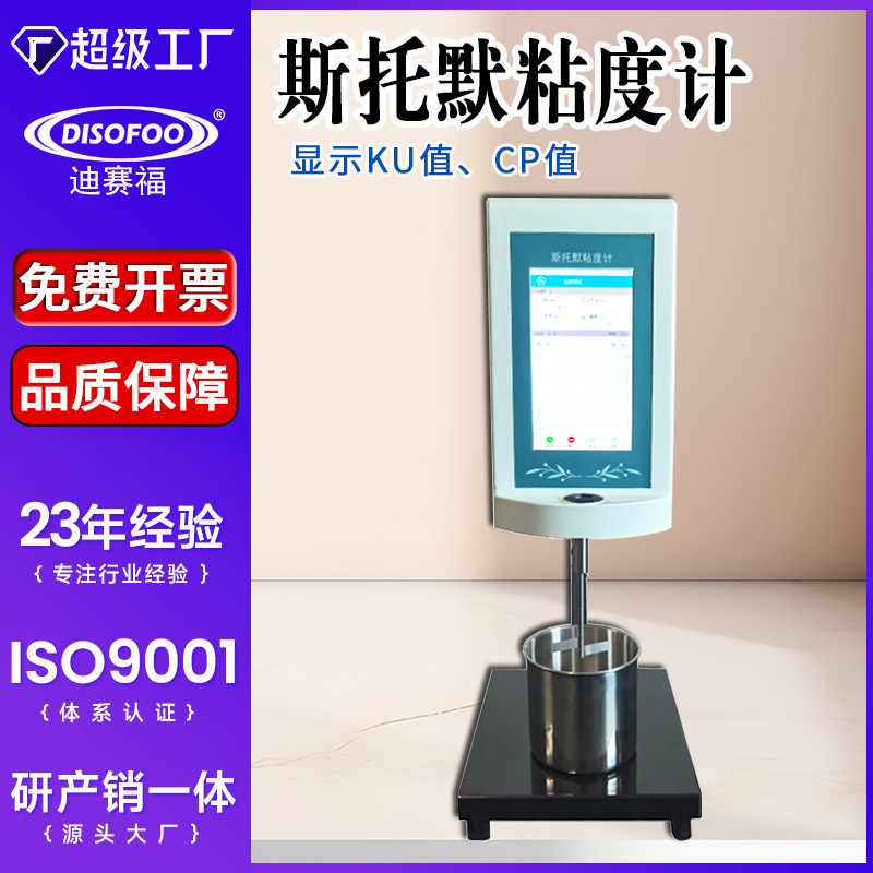 STM-2斯托默粘度计触摸屏KU值CP值建筑涂料粘度仪油漆胶粘剂粘度