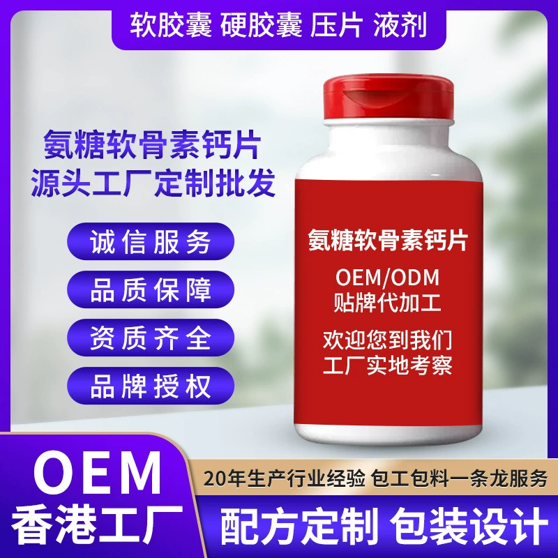 OEM глюкозы хондроитин кальция таблетки OEM витамин D коллаген Таблетки Конфеты Custom хондроитин капсулы