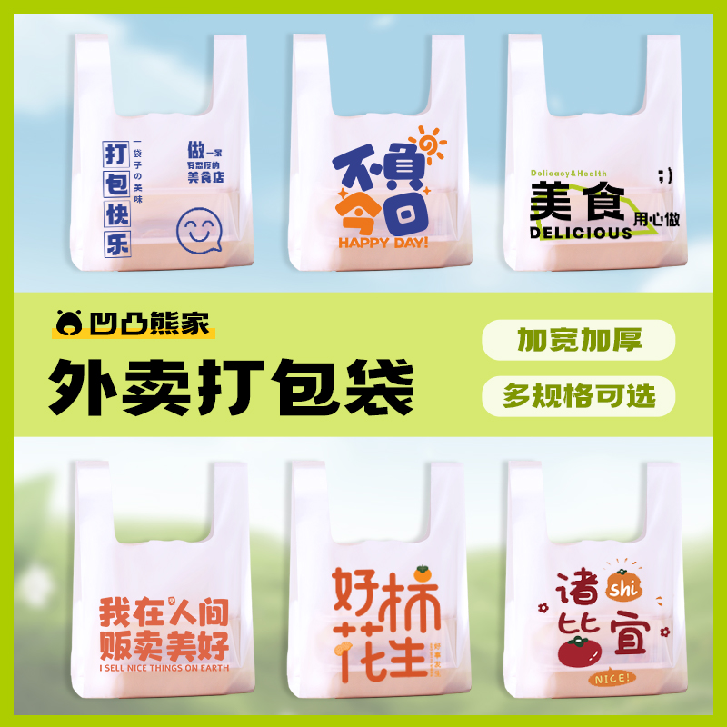 外卖打包袋透明塑料袋子食品级零食方便袋定 制批发手提袋背心包