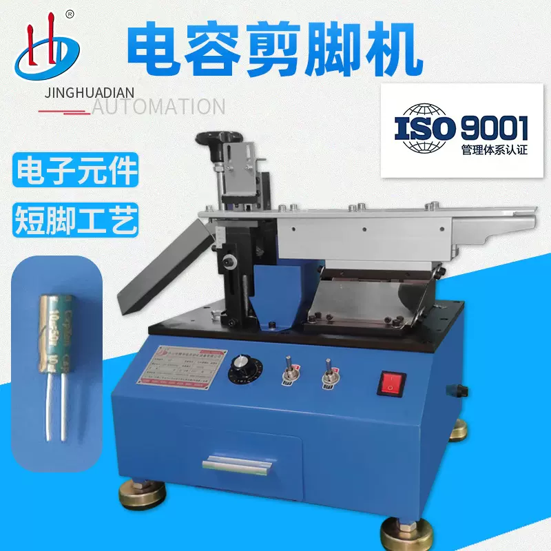 中山自动化设备电子元件剪脚机电容切脚机电解电容切腿机生产厂家