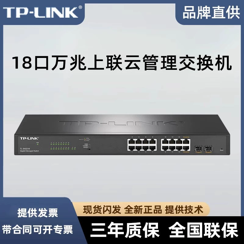Совершенно новый управляемый Gigabit-коммутатор Pulian, 18/26 портов, облачное управление, модель TL-SH2218