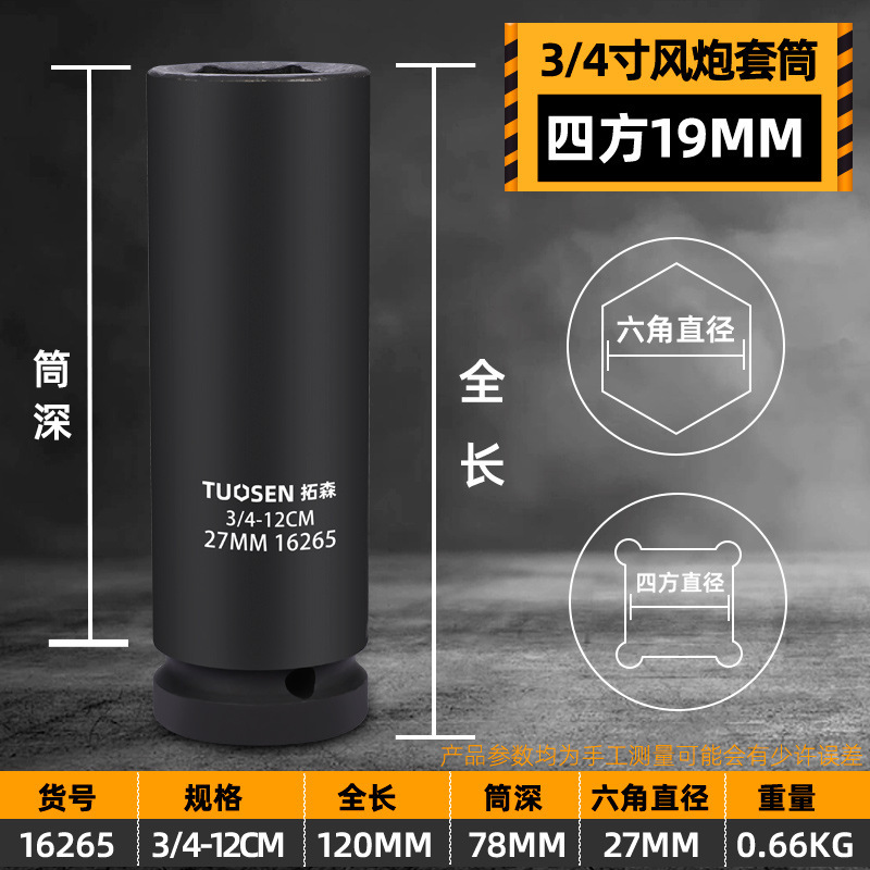 19mm風砲スリーブ3/4インチ中風砲ヘッド重六角80-120長風砲エアスリーブ17-41mm|undefined