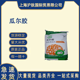 中印六合  北京瓜尔润   瓜儿豆胶 瓜儿胶  食品级增稠剂大量现货