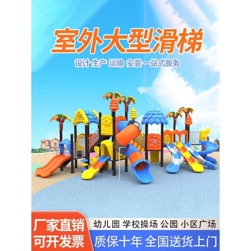 大型滑梯室外儿童滑滑梯组合游乐场设施小区户外游乐园设备