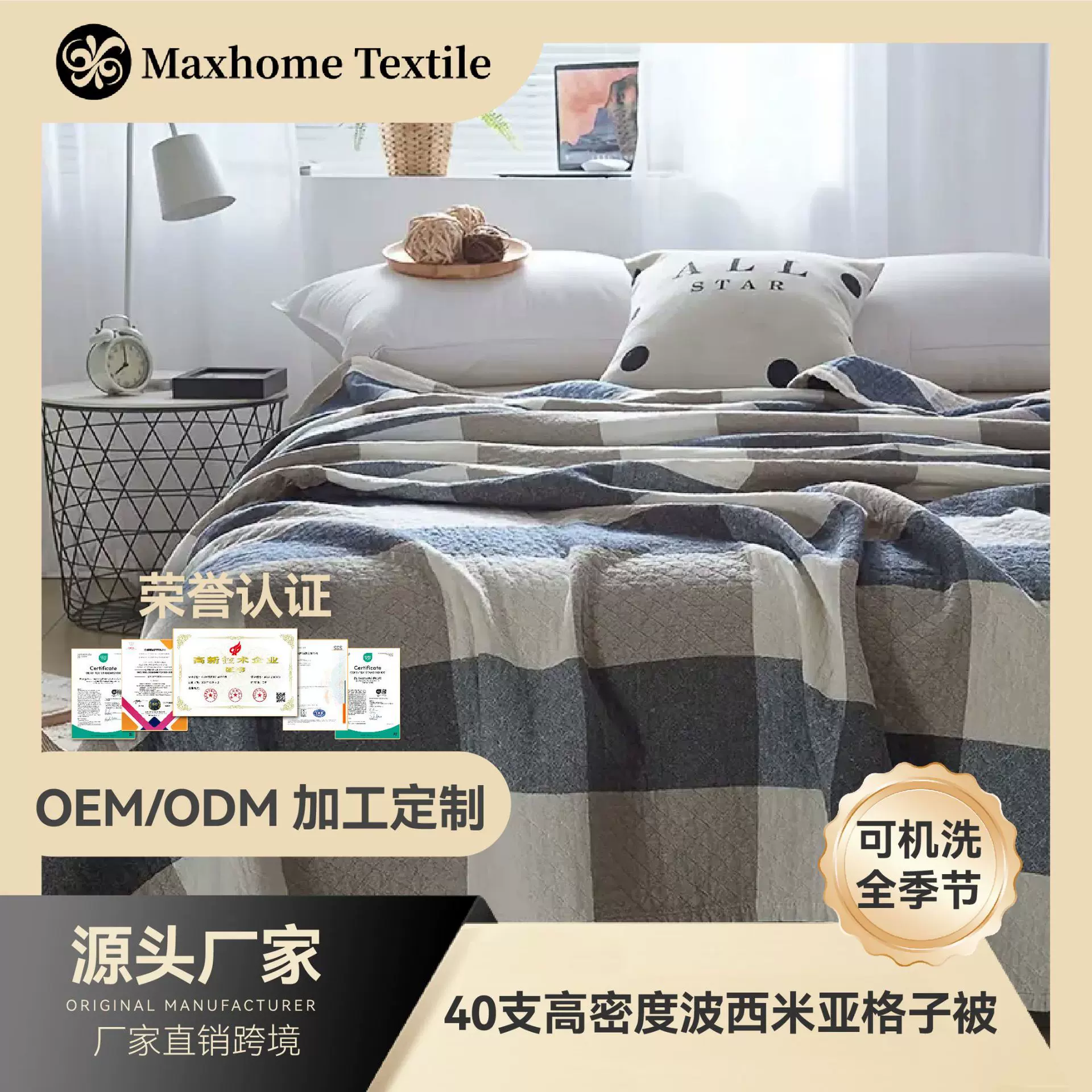 厂家直销跨境100%纯棉波西米亚格子被40支高密度全季节棉被