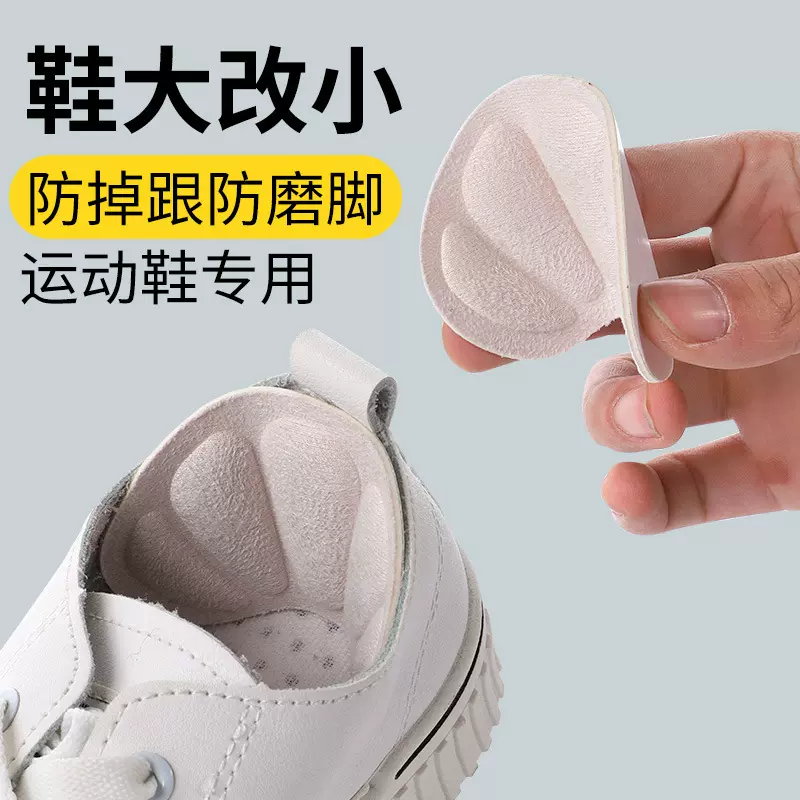小白鞋后跟贴男女缩码鞋大改小防掉跟防磨脚神器调鞋码半码垫薄款