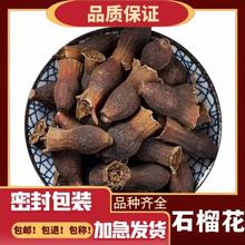 徽锦旭石榴花 石榴花 石榴花干 酸石榴花量大代磨粉医院同款代发