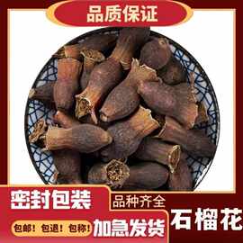 徽锦旭石榴花 石榴花 石榴花干 酸石榴花量大代磨粉医院同款代发