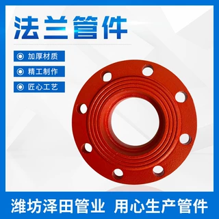 定制法兰管件 消防管件转换法兰 沟槽管件转换法兰 工程管件法兰