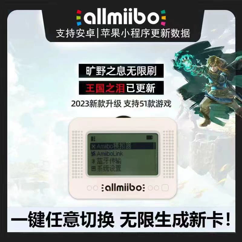 Amiibo Infinite Brush «Королевство Слёз» (Tears of the Kingdom) — умный эмулятор AMIIBO, неограниченная NFC индукция