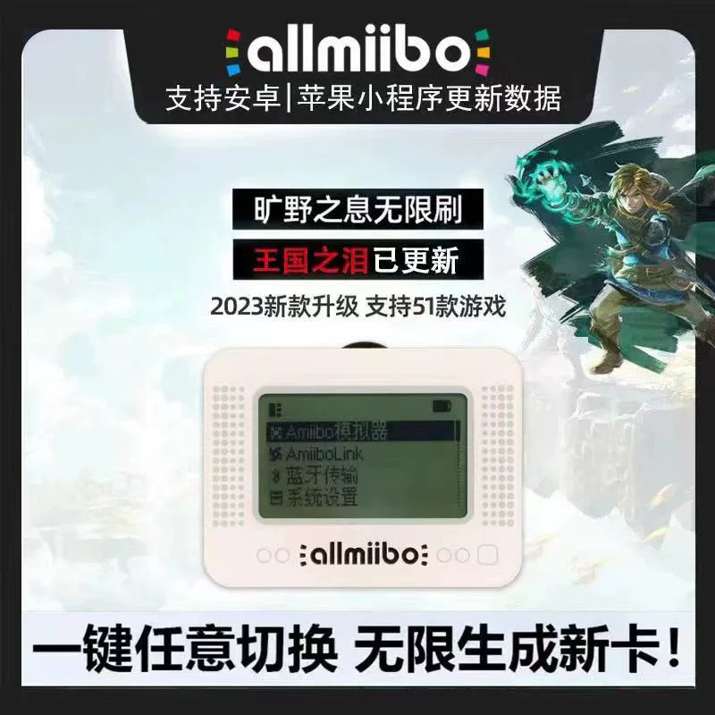 Amiibo Infinite Brush «Королевство Слёз» (Tears of the Kingdom) — умный эмулятор AMIIBO, неограниченная NFC индукция