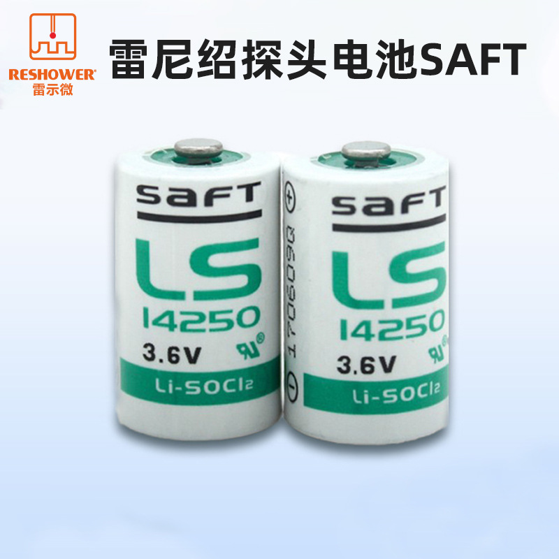 现货雷示微探头电池SAFT帅福得正品锂电池LS14250 3.6V工控锂电池