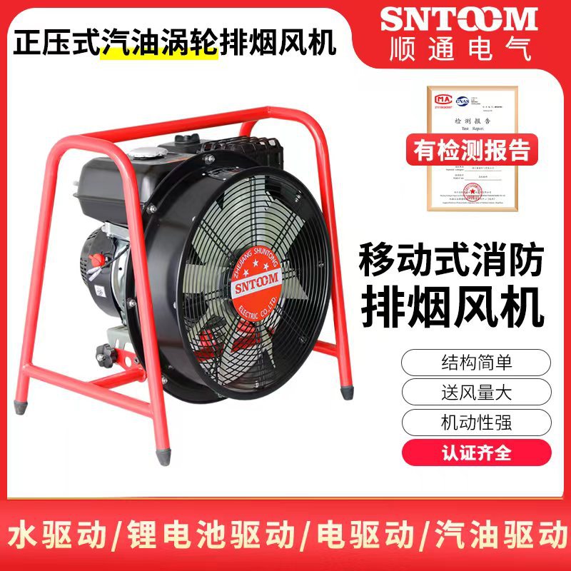 移动式消防排烟机大型水驱动锂电池电驱动正压式汽油涡轮排烟风机