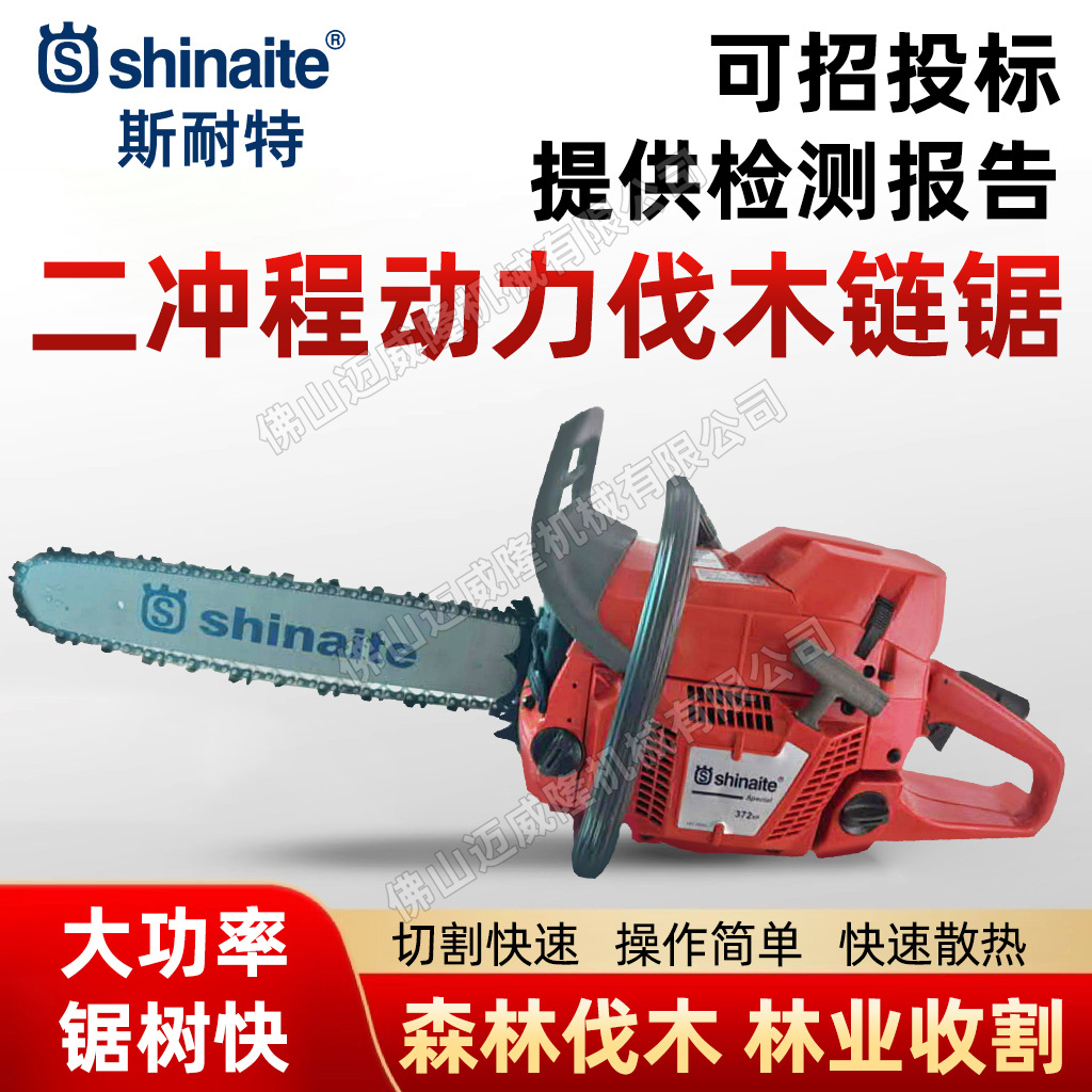 shinaite斯耐特伐木锯660XP/585XP/482XP大功率木材切割燃油链锯