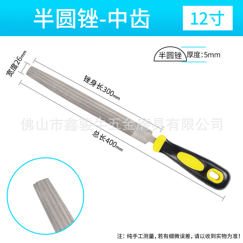 带柄钢锉12寸半圆