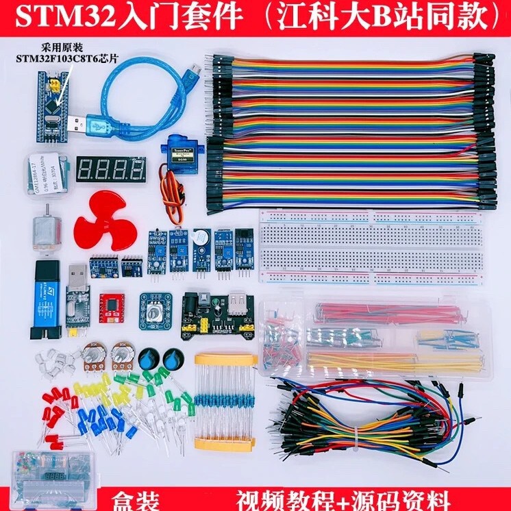 STM32开发板入门套件产品展示图