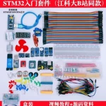 STM32开发板入门套件 STM32F103C8T6小系统板套件 江科大B 站同款