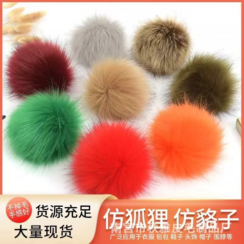 仿狐狸毛球仿貉子仿兔毛球仿毛人造假毛绒球DIY帽子挂件创意毛球