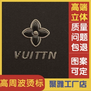 高端立体品牌logo热转印烫标服装烫标图案耐水洗高周波工艺厂家