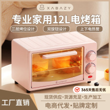 小贝猪12L电烤箱家用多功能全自动宿舍小型迷你烤箱烘焙一件起批