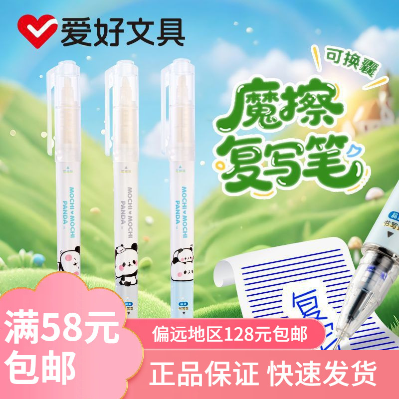 Hobby Stationery New Product Hm5253 Magic Fat Panda Rewriting Pen Student Magic Rewriting Pen Wholesale Pen Accessories