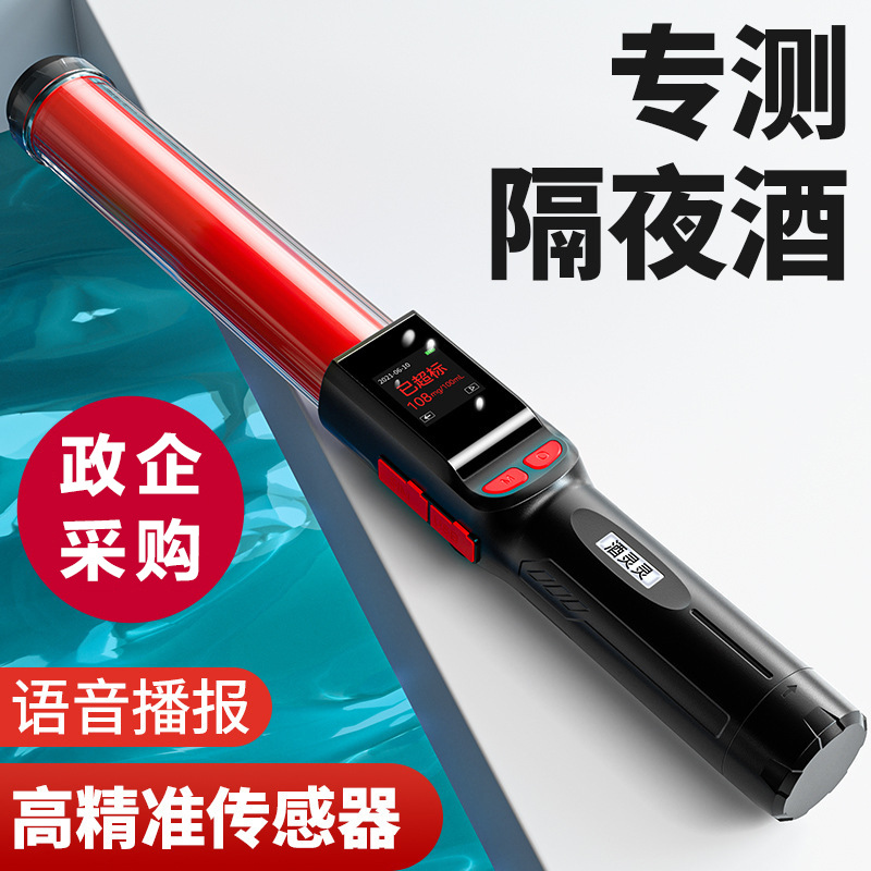 兆为酒灵灵3号 酒精测试仪语播报测酒精浓度吹气式酒精检测仪