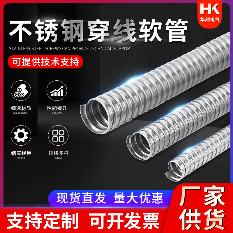 304不锈钢穿线金属软管护管不锈钢穿线软管4分6分高压金属波纹管