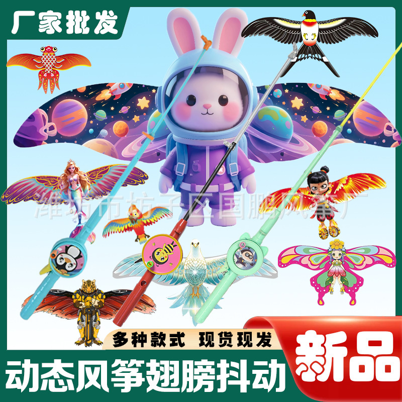 Dynamic Kite Wholesale Children's Cartoon Easy Flying Wings Shake Fishing Rod Kite Stall Toy Swallow Butterfly Osprey