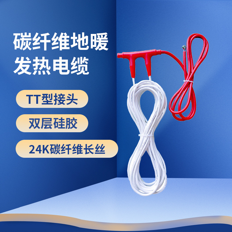 12k石墨烯地暖电热线 绝缘阻燃发热电缆  暖烨 厂家直发