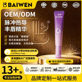 定制功效护肤品脉冲科技促渗紧致唇周肌肤胜肽脉冲热导丰唇精华