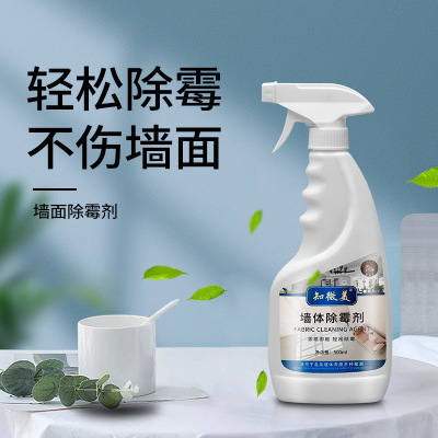 牆體除黴劑家用牆面克黴王白牆去黴劑衛生間廚房黴斑黴菌清潔噴霧