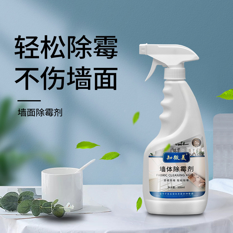 牆體除黴劑家用牆面克黴王白牆去黴劑衛生間廚房黴斑黴菌清潔噴霧