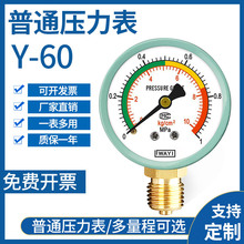 轴向带边压力表Y60ZT液压油压表水压表气压表背接式真空负压表MPA