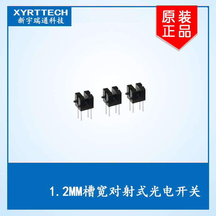 1.2mm槽宽对射式光电开关 1.2mm槽宽超小尺寸光电传感器