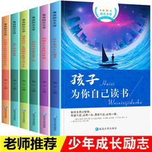 青少年成长励志书籍学生课外书阅读成功青春文学孩子为你自己读书