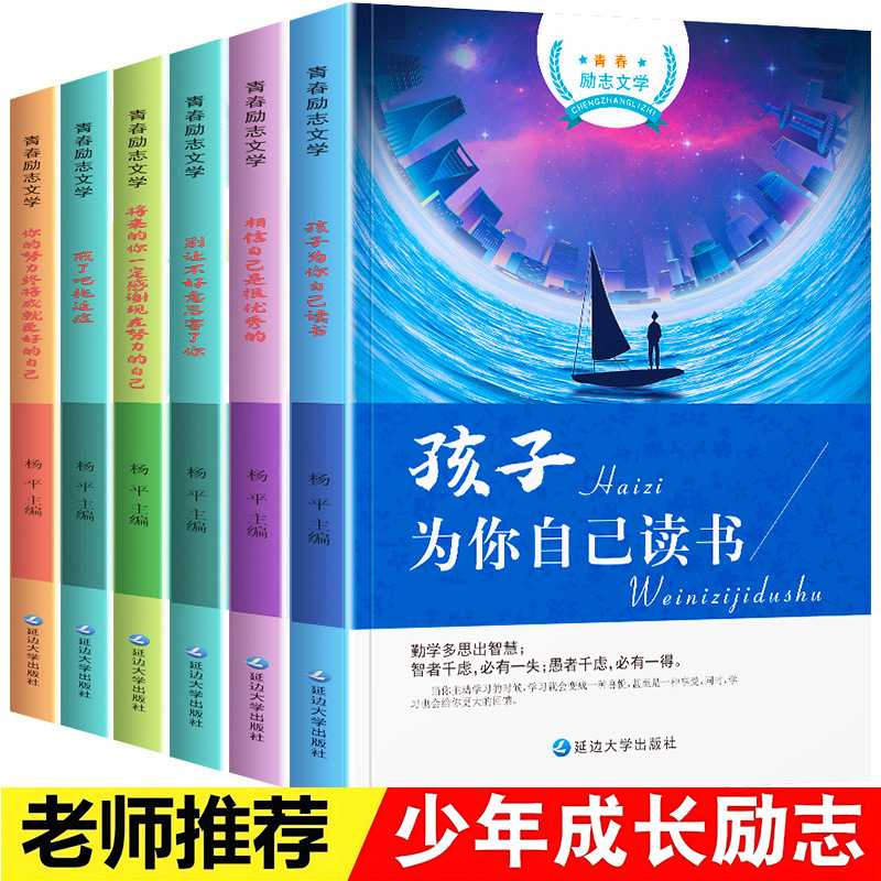 [Book Clearance] Inspirational Books for Youth Extracurricular Reading, Growth Stories for Primary and Secondary School Students