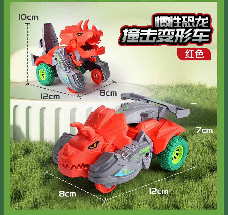 惯性恐龙变形车详情_13.jpg