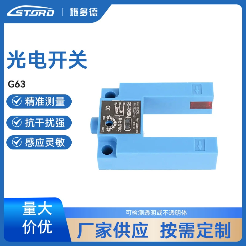 В наличии G63 слотовый фотоэлектрический датчик выравнивания U-образный инфракрасный датчик с проникающим лучом.