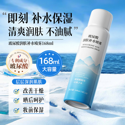 【批发】抖音同款 玻尿酸补水喷雾舒缓修护化妆水爽肤水厂家批发|ms