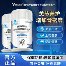 康信氨糖耗牛骨硫酸软骨素补钙片碳酸钙盐酸氨基增骨密度一件代发