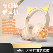 2025年发光无线猫耳朵蓝牙耳机头戴式运动游戏重低音手机电脑适用