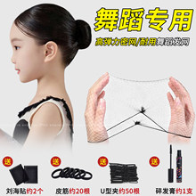 儿童丸子头舞蹈拉丁盘头发神器发网网兜女童隐形头花职业网套头饰