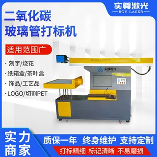 二氧化碳激光打标机定制亚克力PVS塑料材料镭雕机全自动C02打标机