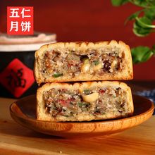 五仁月饼广式老式中秋节纯手工糕点零食伍仁礼盒装多口味大月饼新
