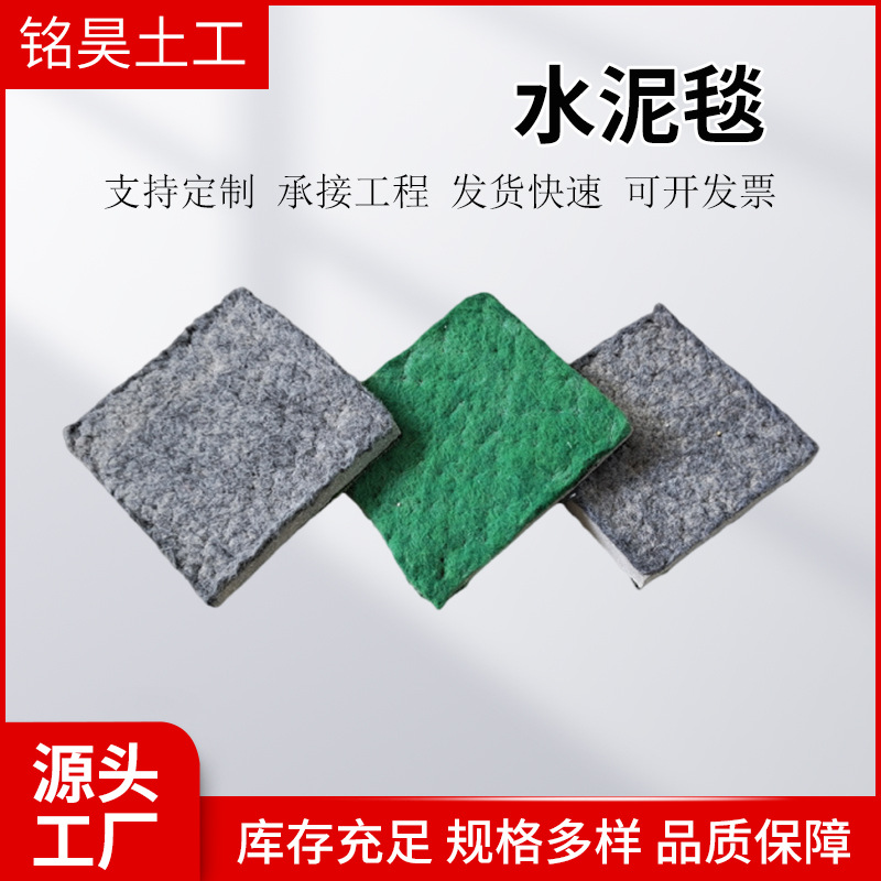 水泥毯浇水硬化鱼塘工程高速护坡铁路铺路防水防渗源头厂家水泥毯