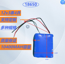 拆机18650锂电池3串4并10400容量可定制电动工具风扇太阳能路灯