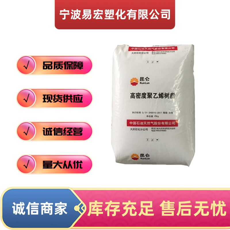 HDPE大庆石化DGDB-6097耐热性 耐老化 薄膜 吹塑级吹膜聚乙烯