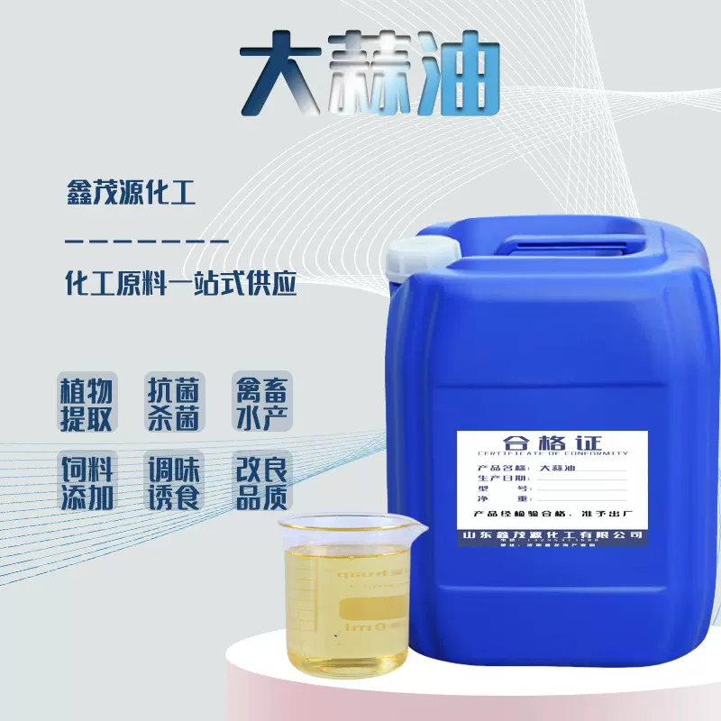 厂家大蒜素天然饲料级乳化剂香精高含量禽畜水产养殖液体  大蒜油