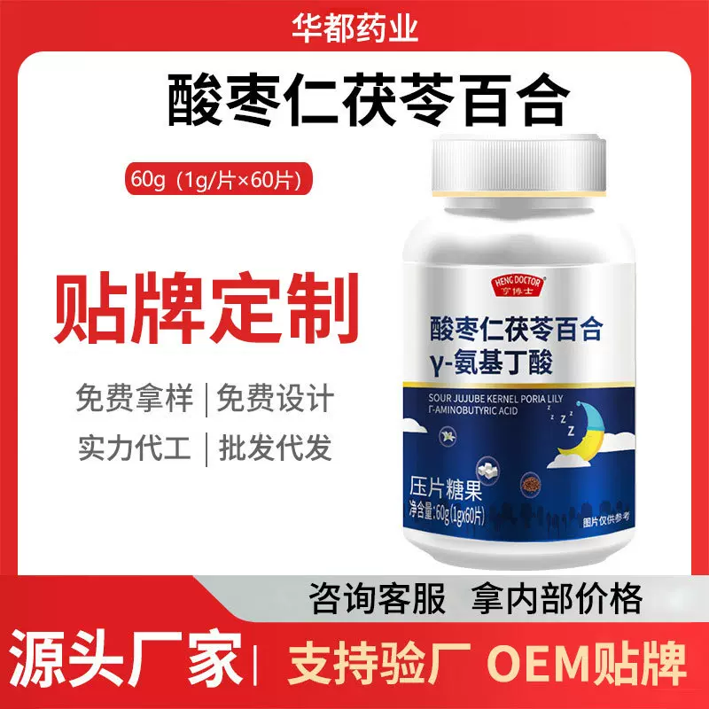 亨博士酸枣仁茯苓百合Y-氨基丁酸片代发批发