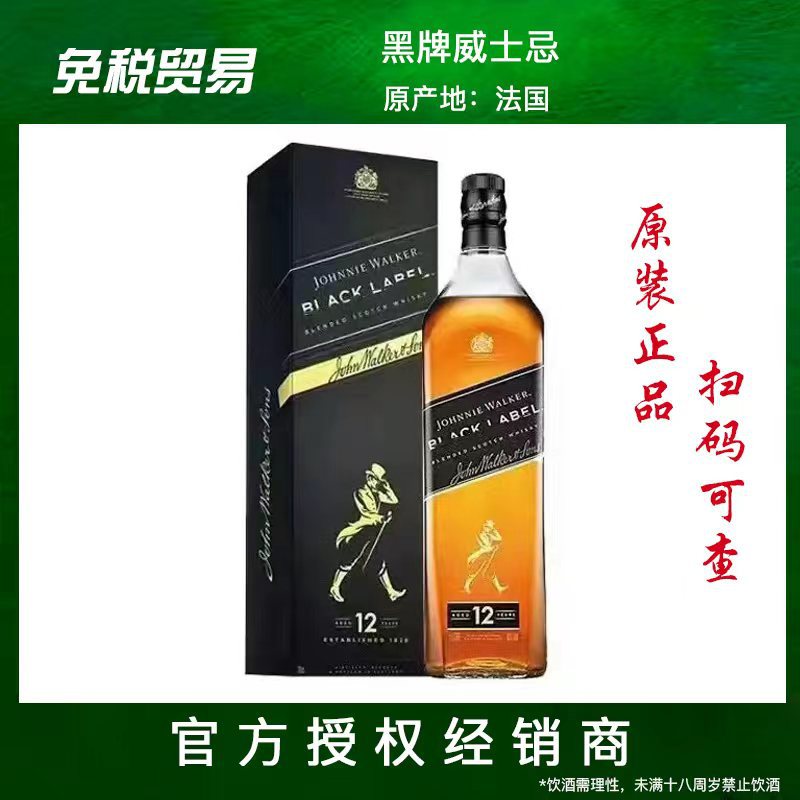 原装洋酒黑方黑牌威士忌700ml12年700ml包邮烈酒